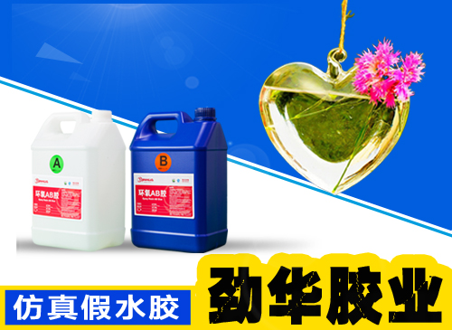 環(huán)氧樹(shù)脂AB膠水是危險(xiǎn)物品嗎