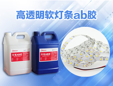 AB膠,環(huán)氧ab膠有辦法去除嗎？