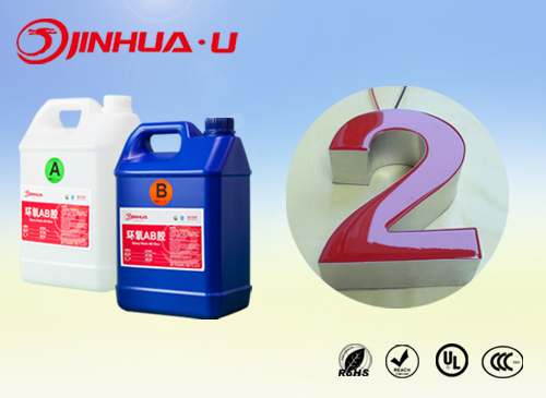 不同用途的環(huán)氧樹脂AB膠如何選擇？